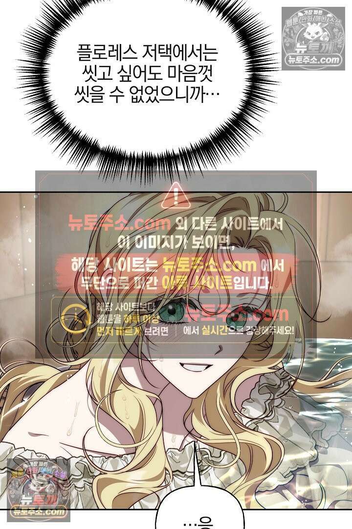 괴물 황자를 길들여버렸다 16화 63