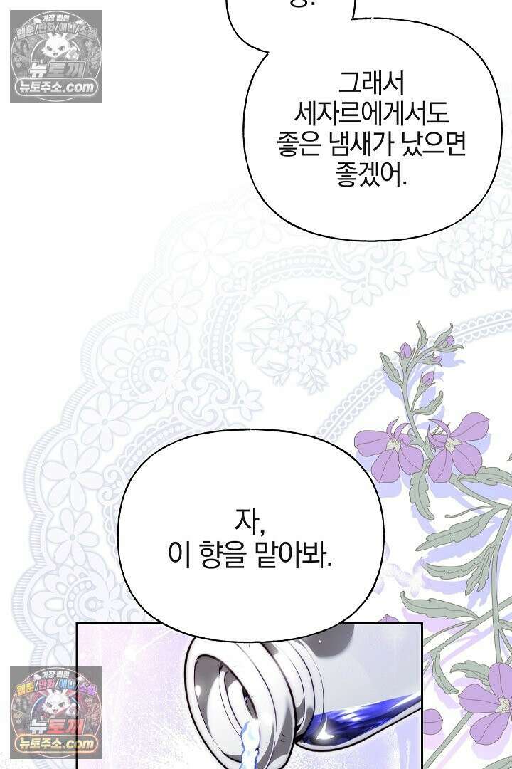 괴물 황자를 길들여버렸다 16화 64