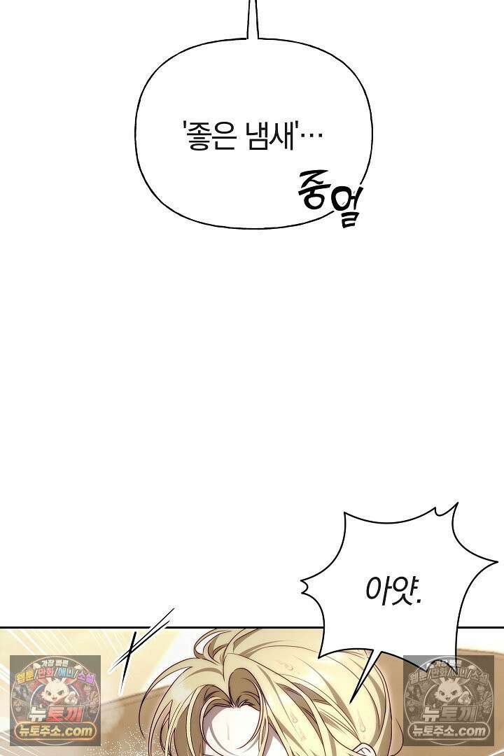 괴물 황자를 길들여버렸다 16화 68