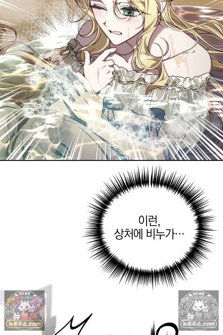 괴물 황자를 길들여버렸다 16화 69