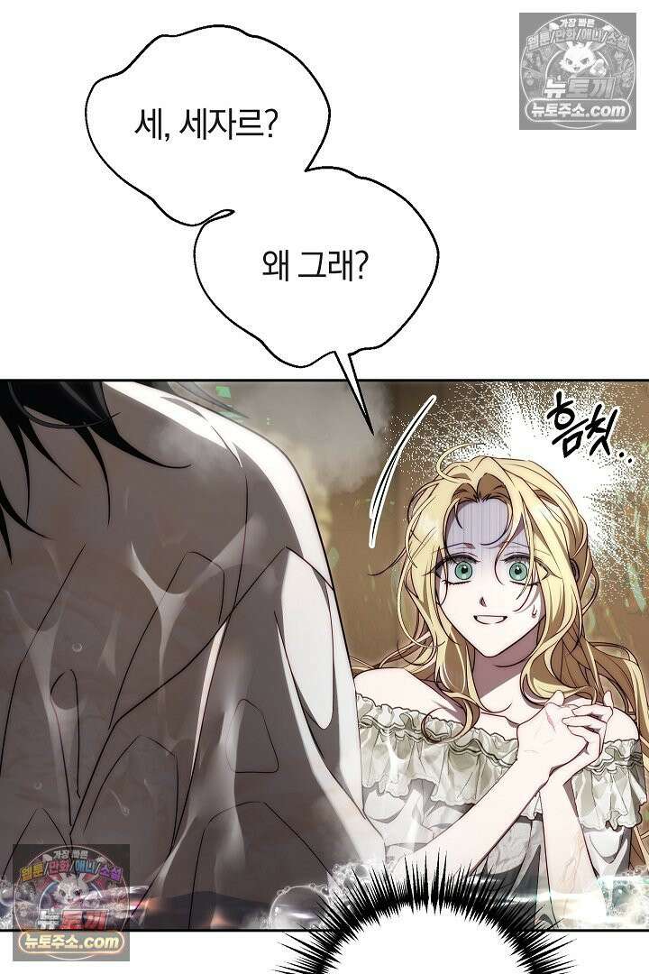 괴물 황자를 길들여버렸다 16화 71