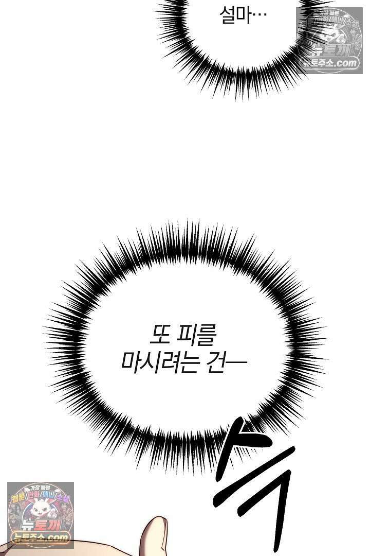 괴물 황자를 길들여버렸다 16화 72