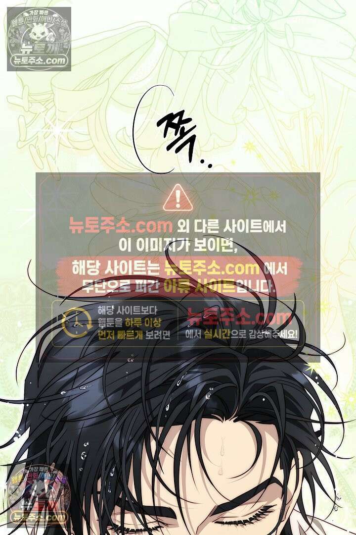 괴물 황자를 길들여버렸다 16화 74