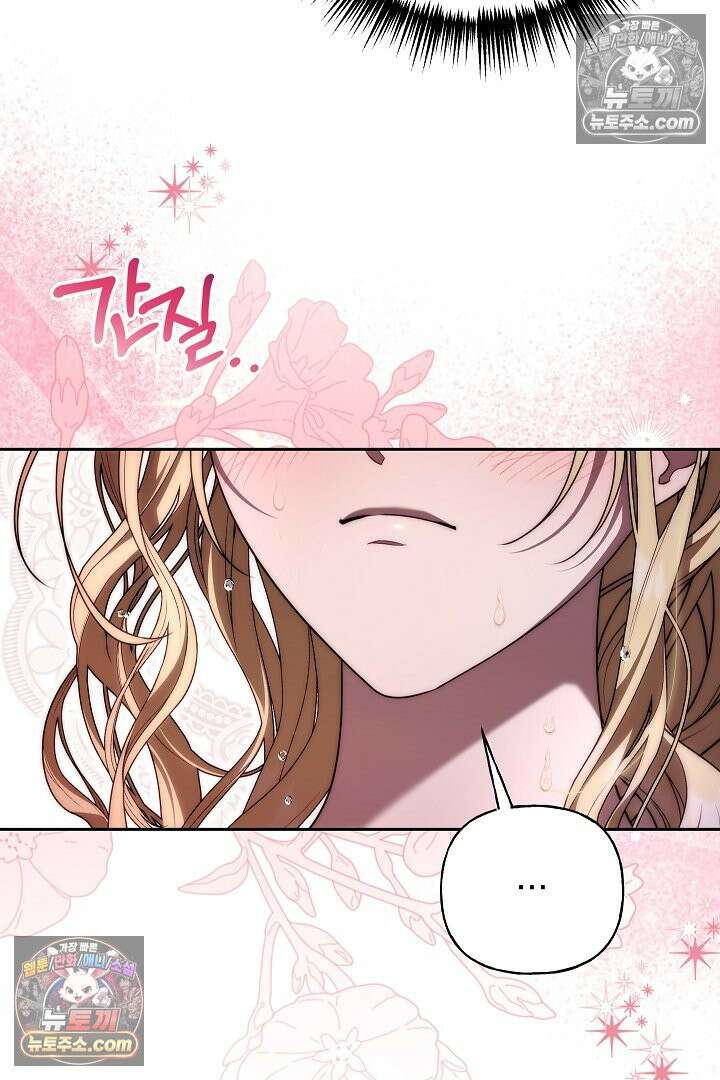 괴물 황자를 길들여버렸다 16화 77