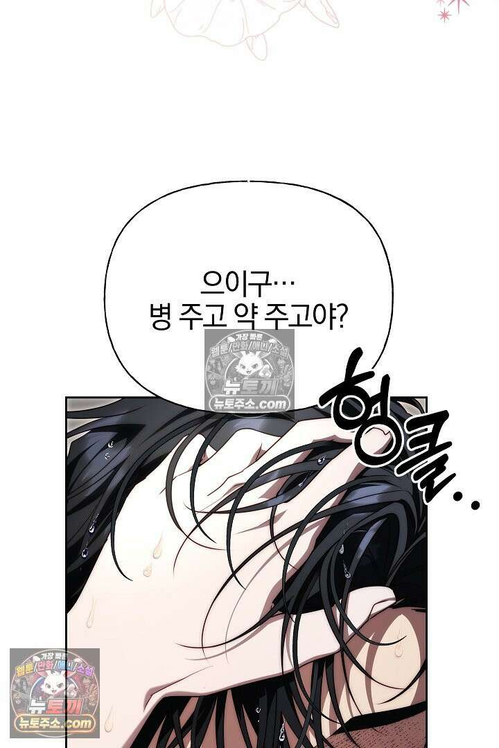 괴물 황자를 길들여버렸다 16화 78