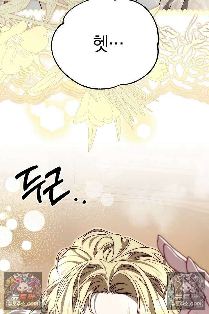 괴물 황자를 길들여버렸다 16화 81