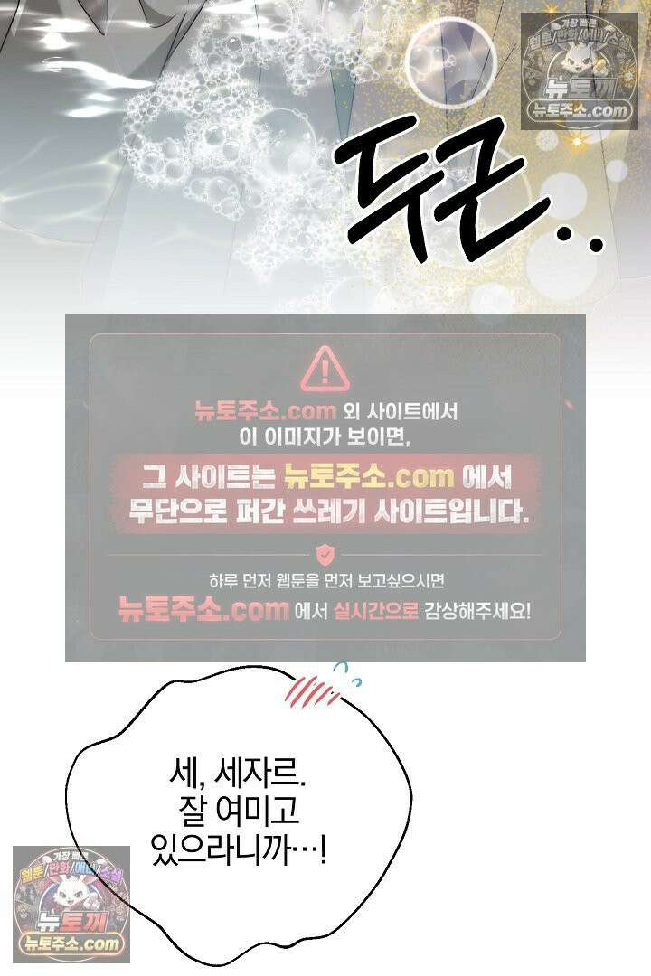 괴물 황자를 길들여버렸다 16화 83