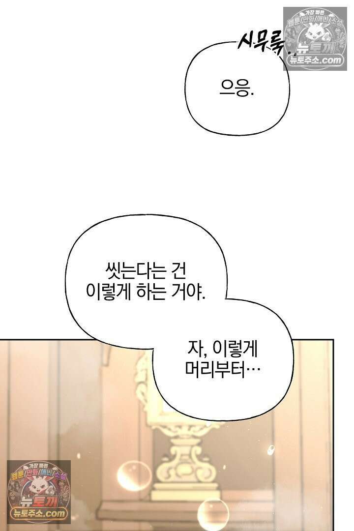 괴물 황자를 길들여버렸다 16화 84