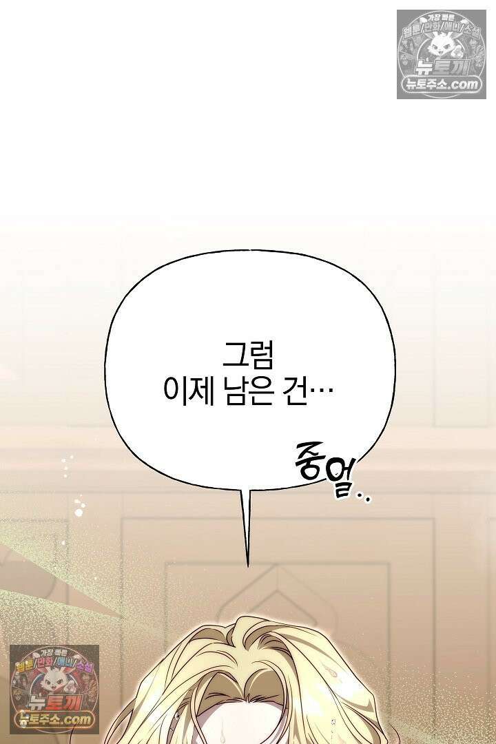 괴물 황자를 길들여버렸다 16화 86