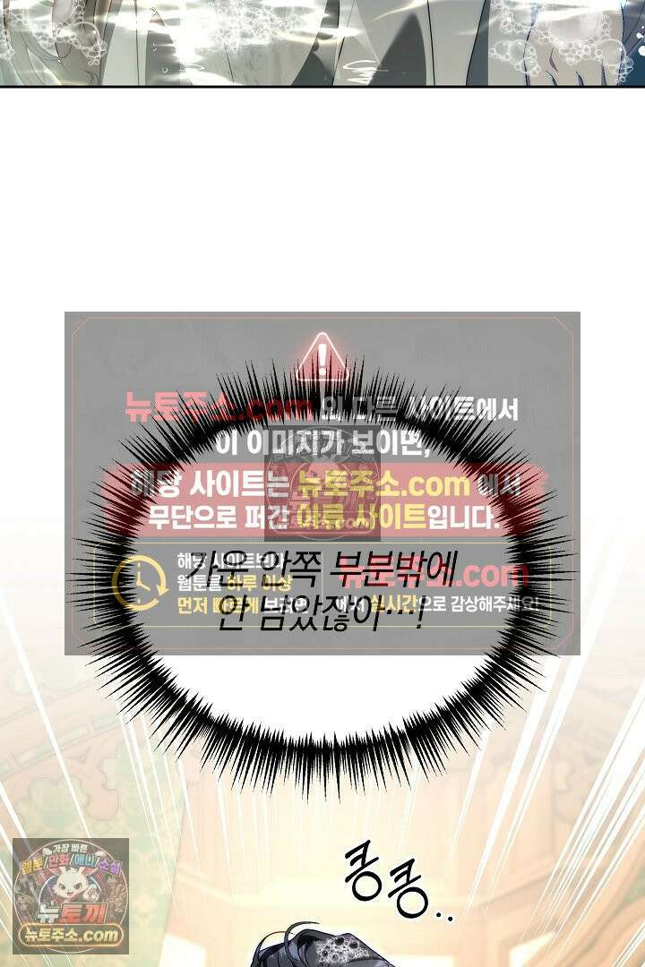 괴물 황자를 길들여버렸다 16화 88