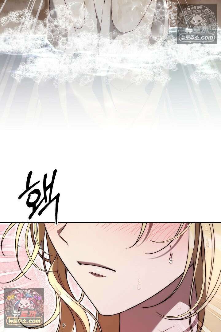 괴물 황자를 길들여버렸다 16화 90