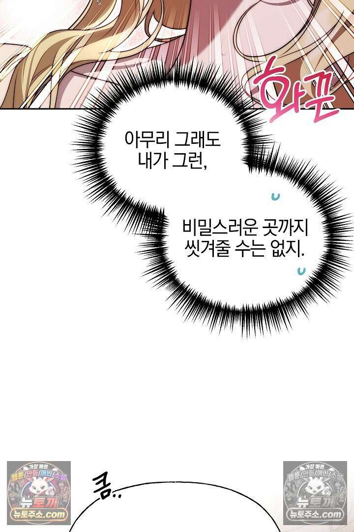 괴물 황자를 길들여버렸다 16화 91