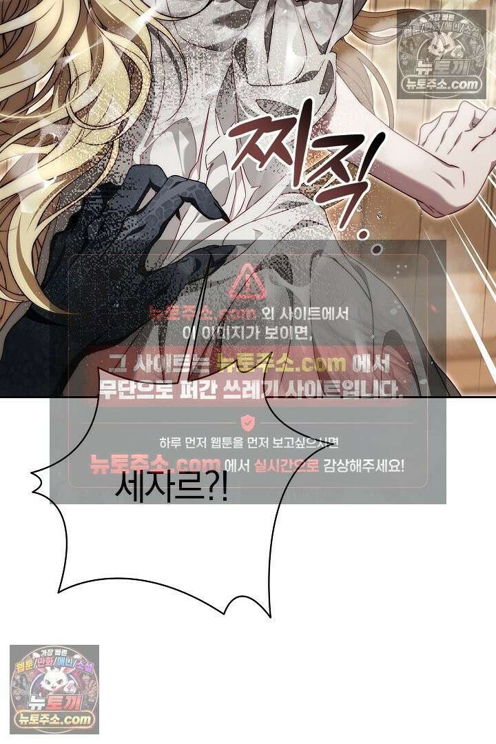 괴물 황자를 길들여버렸다 16화 97