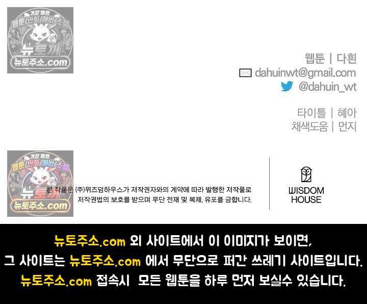 괴물 황자를 길들여버렸다 16화 98
