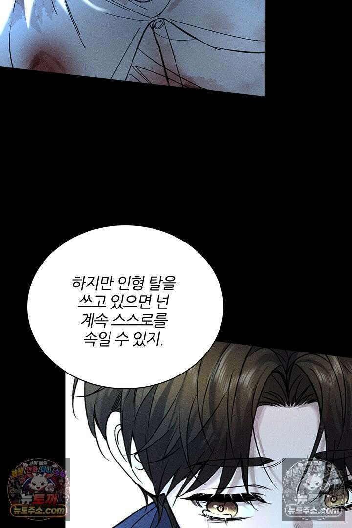 모든 시선이 나에게 14화 5