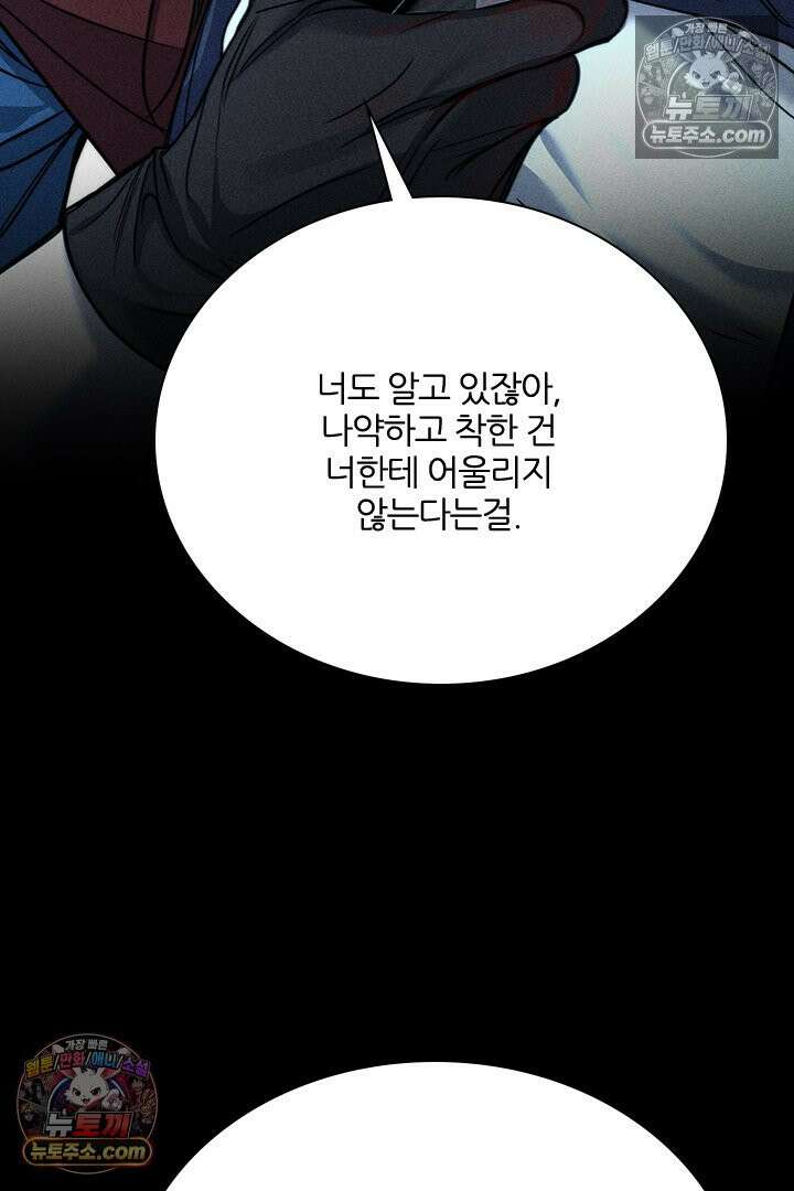 모든 시선이 나에게 14화 8