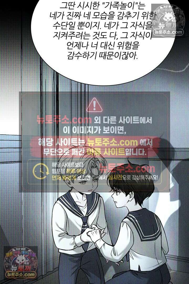 모든 시선이 나에게 14화 9