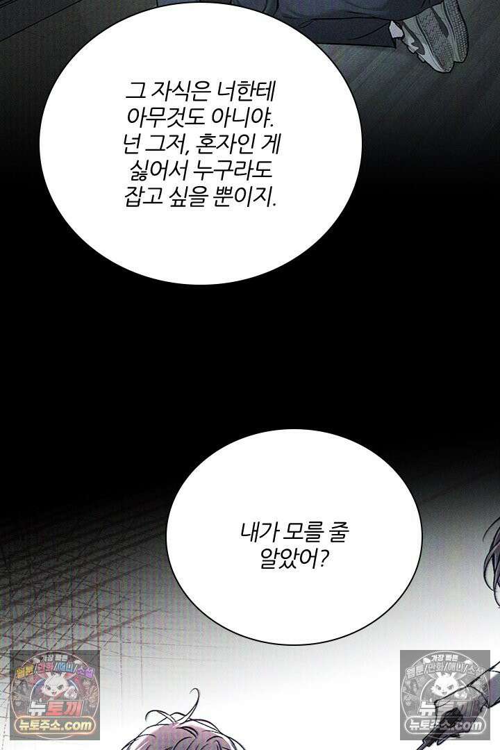 모든 시선이 나에게 14화 10