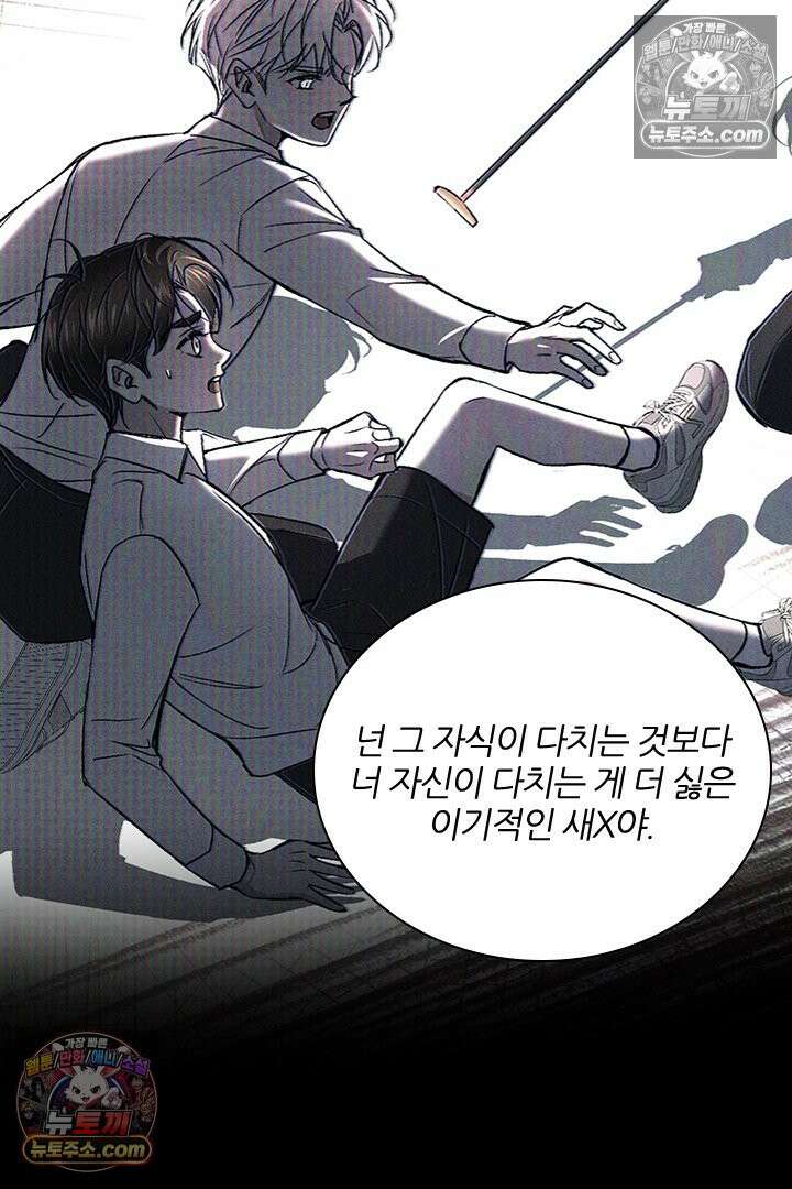 모든 시선이 나에게 14화 11