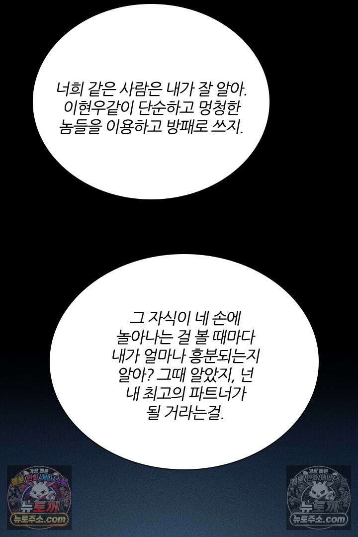 모든 시선이 나에게 14화 12