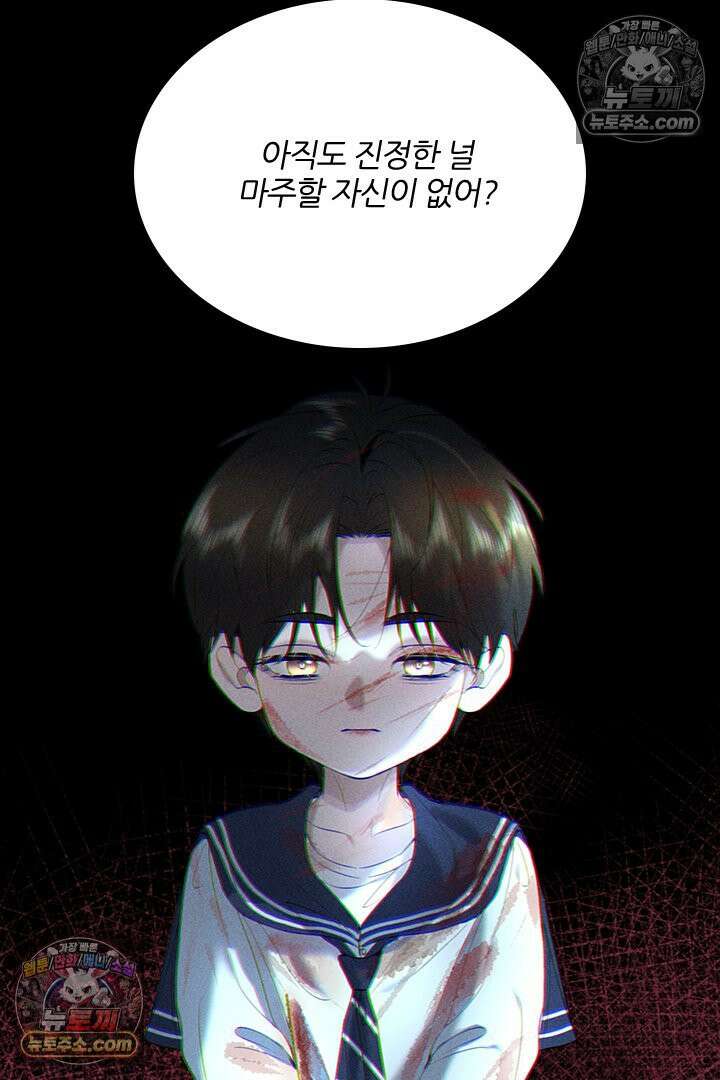 모든 시선이 나에게 14화 14