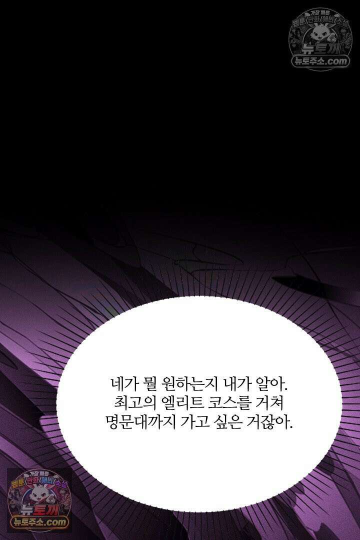 모든 시선이 나에게 14화 16