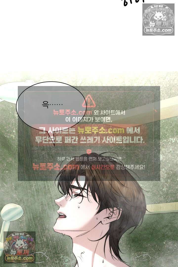 모든 시선이 나에게 17화 2