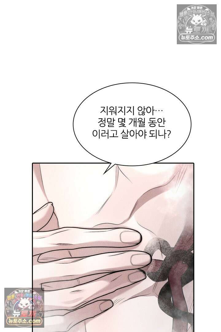 모든 시선이 나에게 17화 4