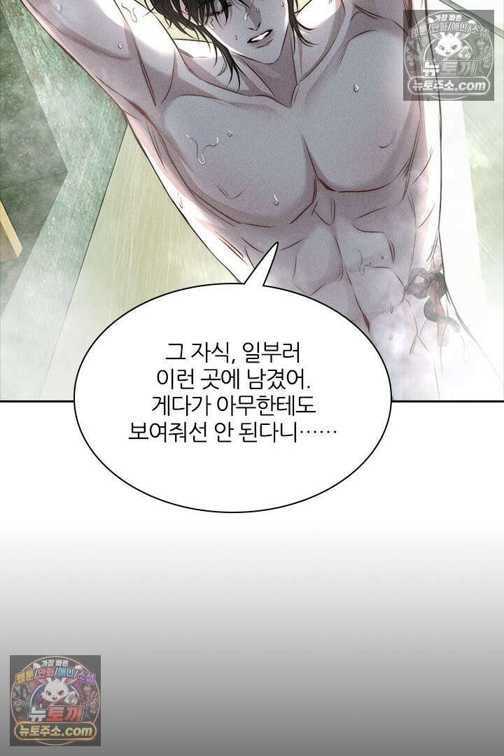 모든 시선이 나에게 17화 6
