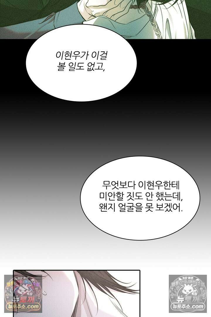 모든 시선이 나에게 17화 8