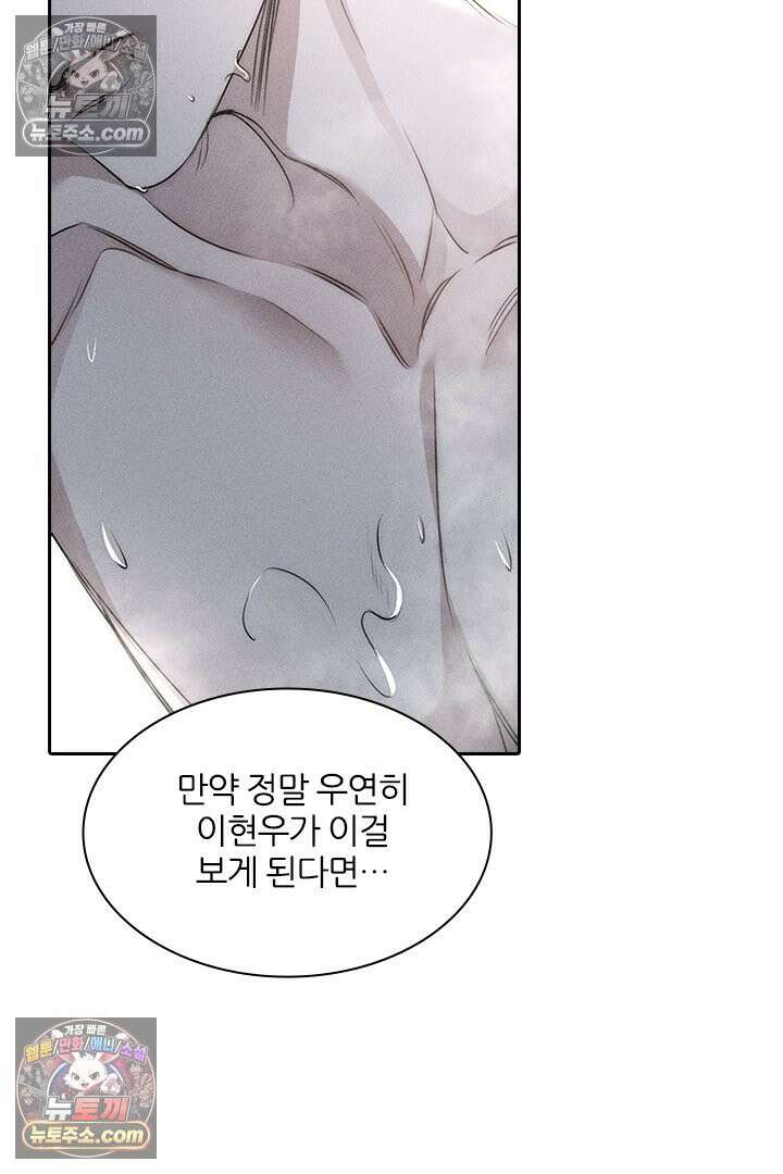 모든 시선이 나에게 17화 9