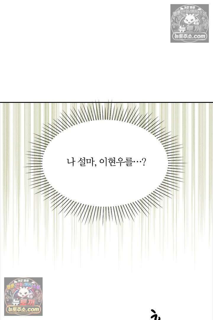 모든 시선이 나에게 17화 15