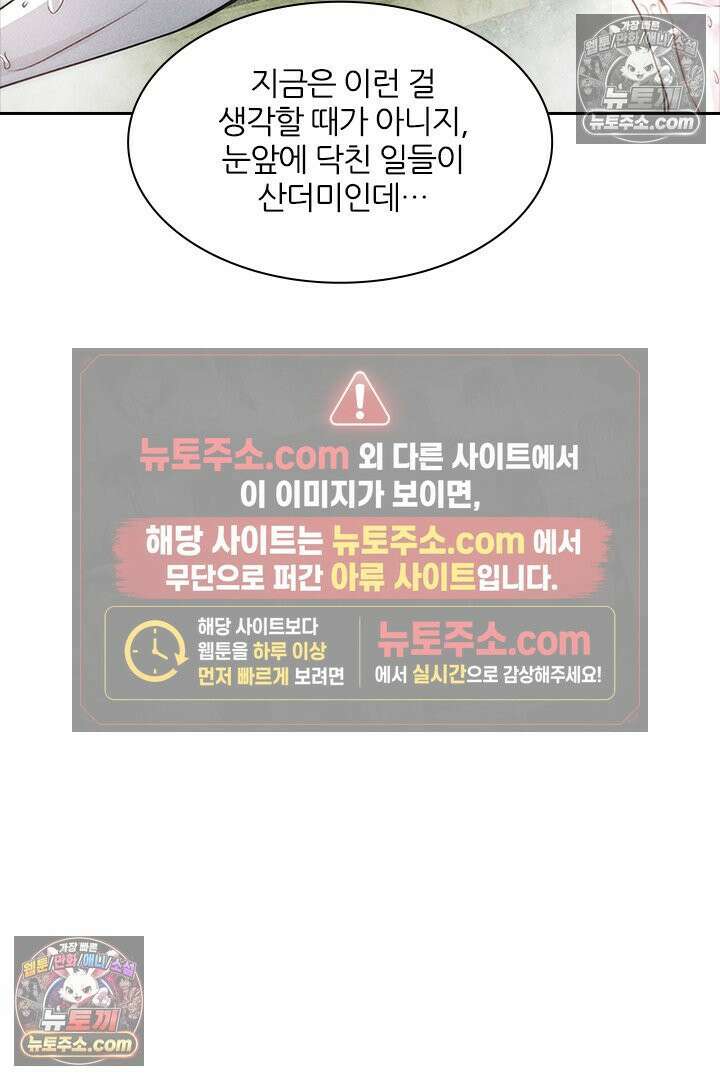 모든 시선이 나에게 17화 17
