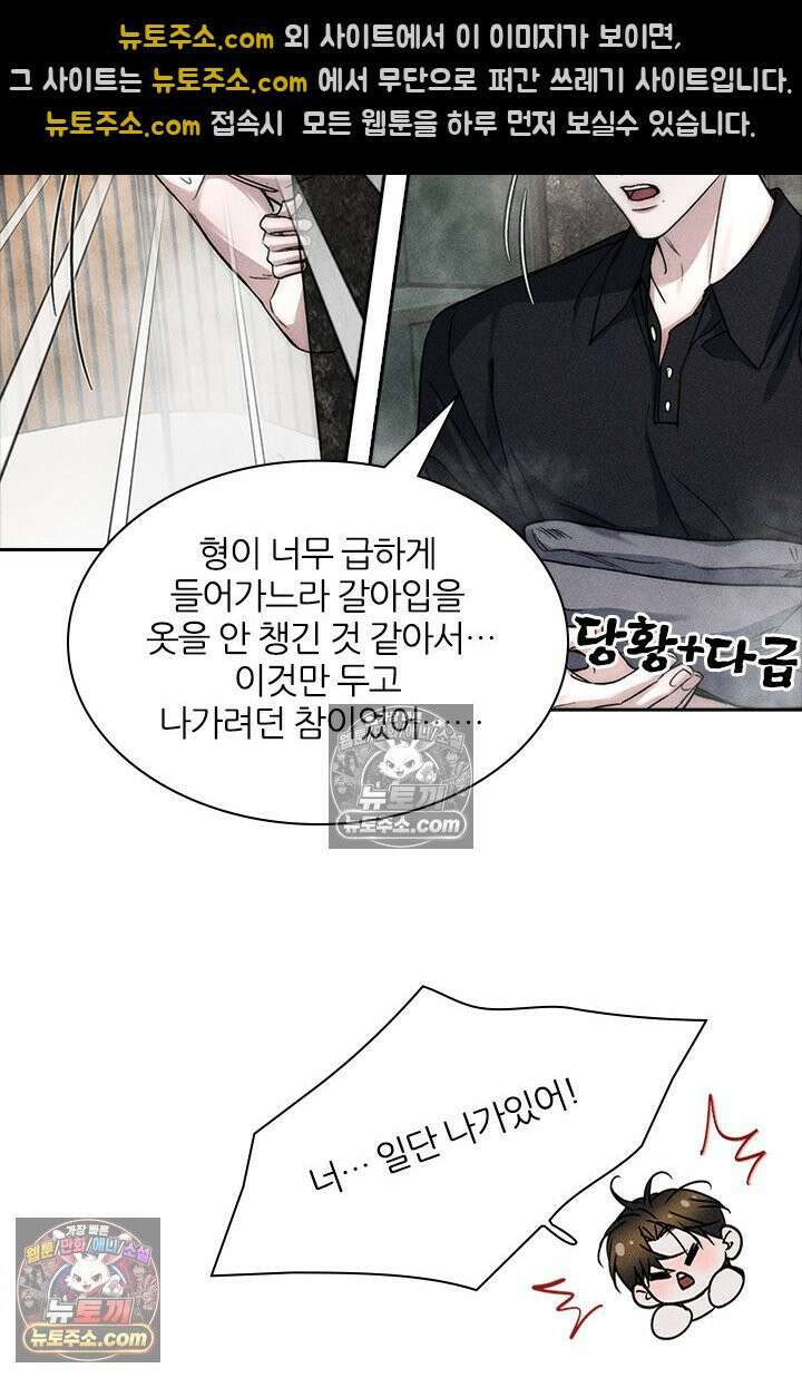 모든 시선이 나에게 17화 22