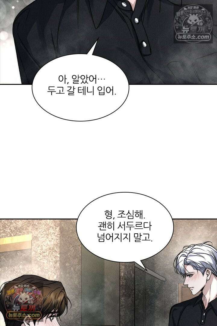 모든 시선이 나에게 17화 24
