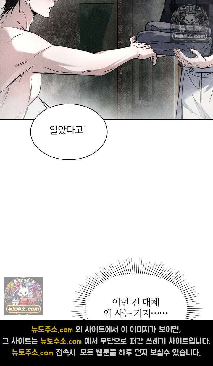 모든 시선이 나에게 17화 25