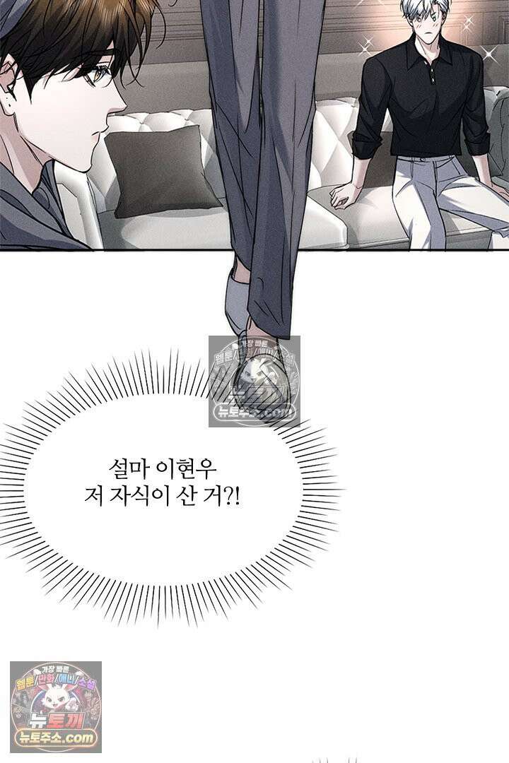 모든 시선이 나에게 17화 27