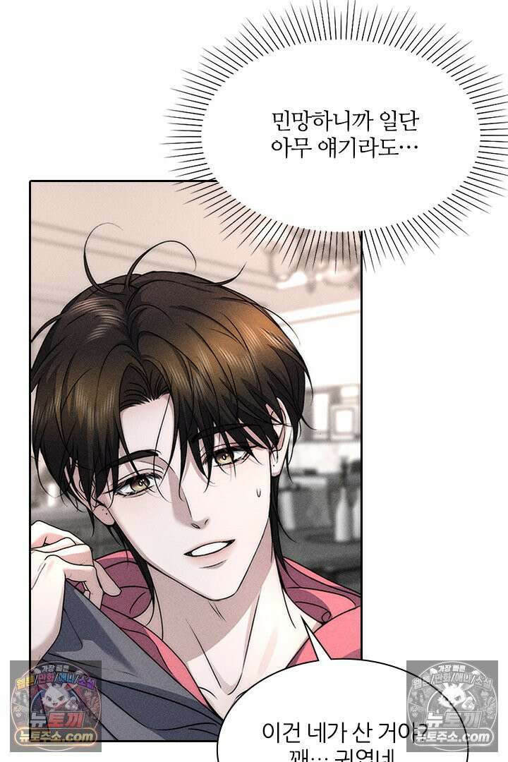 모든 시선이 나에게 17화 28
