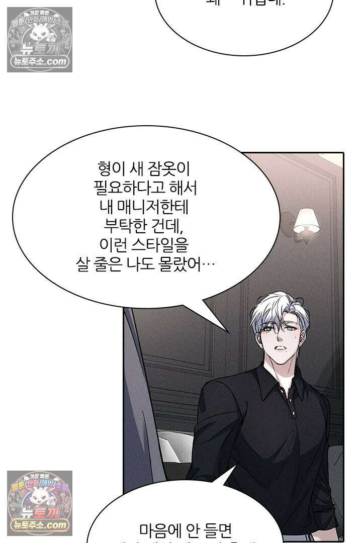 모든 시선이 나에게 17화 29