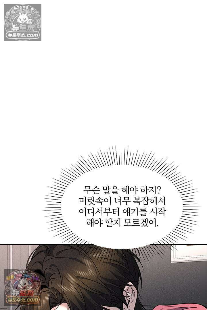 모든 시선이 나에게 17화 32