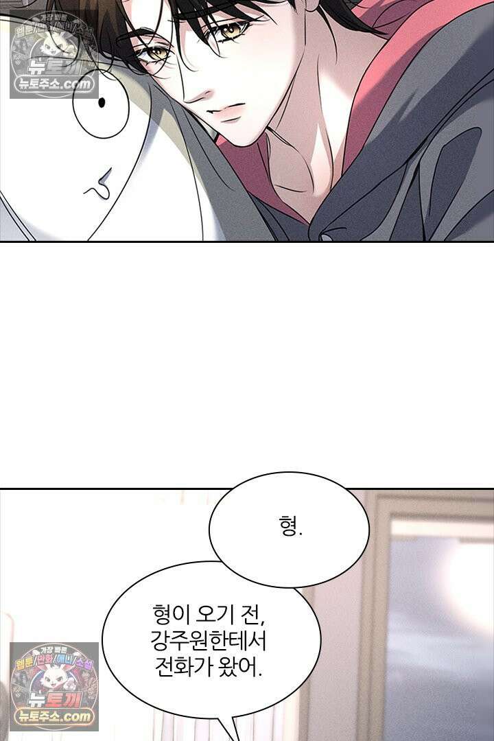 모든 시선이 나에게 17화 33