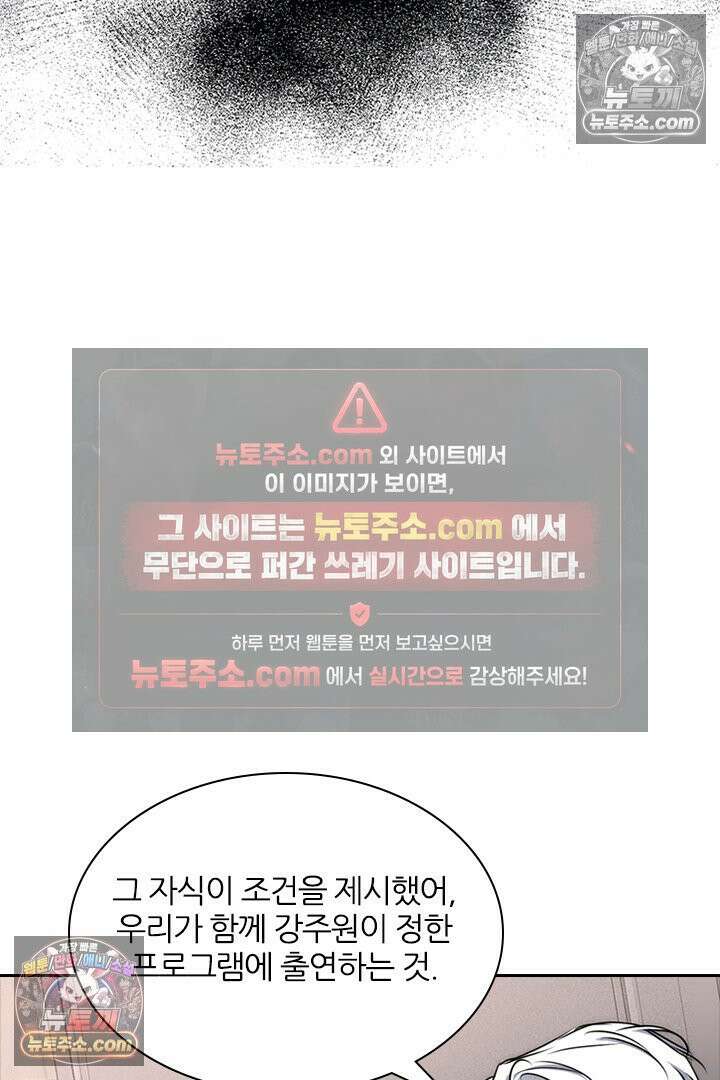 모든 시선이 나에게 17화 38