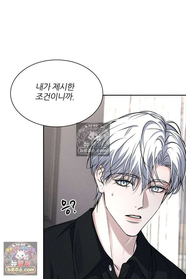 모든 시선이 나에게 17화 40