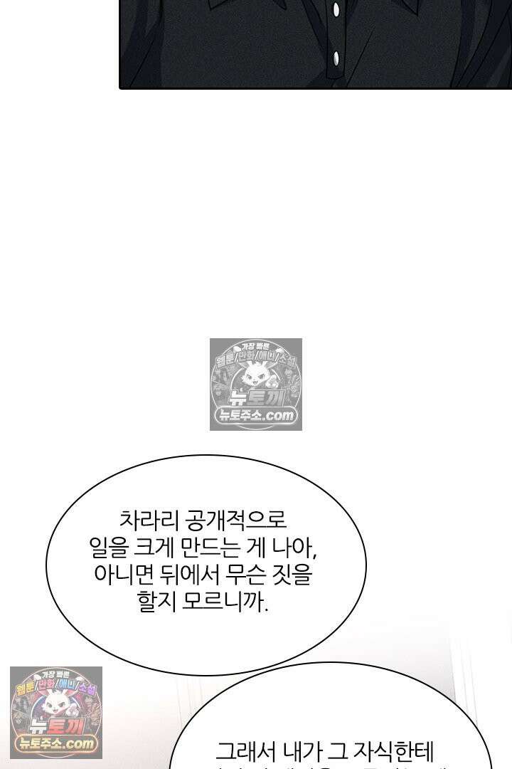 모든 시선이 나에게 17화 41