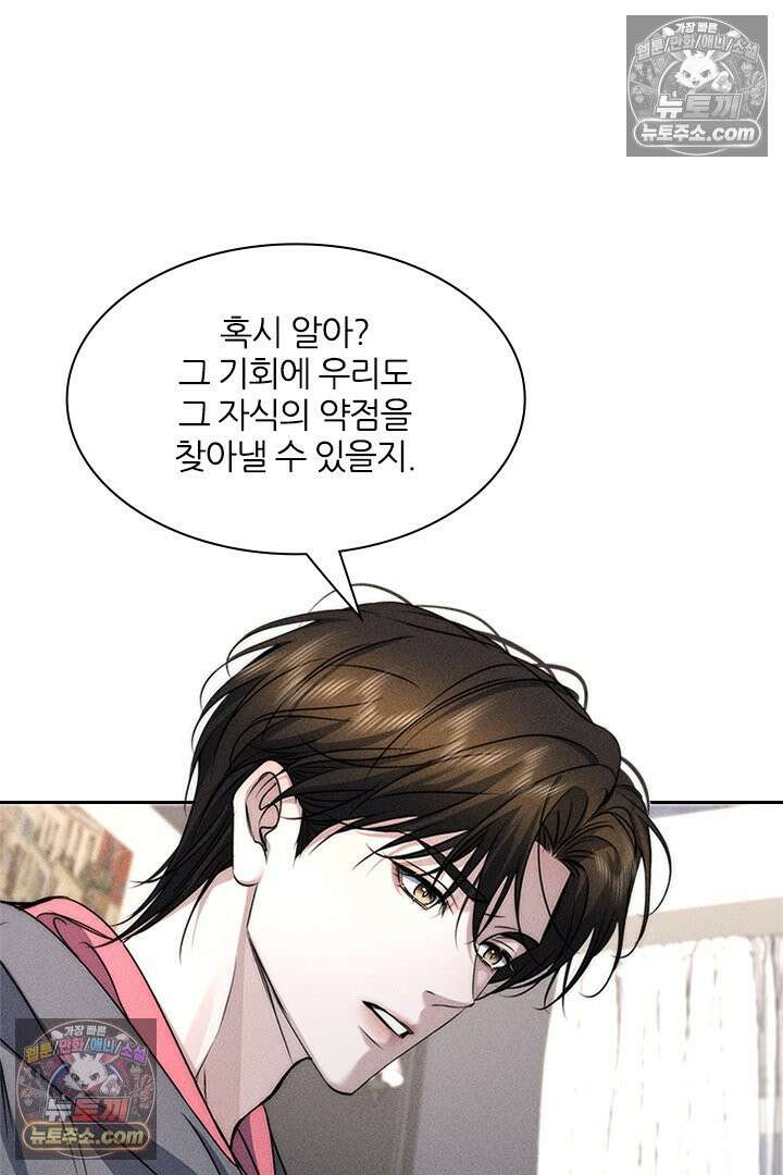 모든 시선이 나에게 17화 43