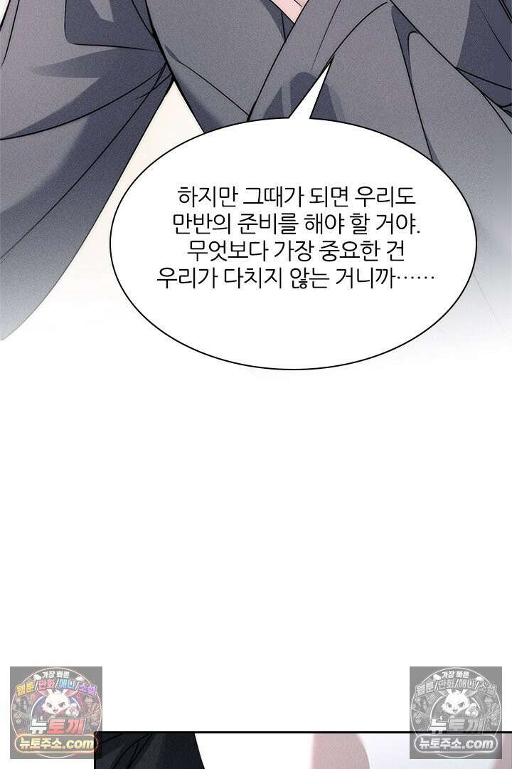 모든 시선이 나에게 17화 46
