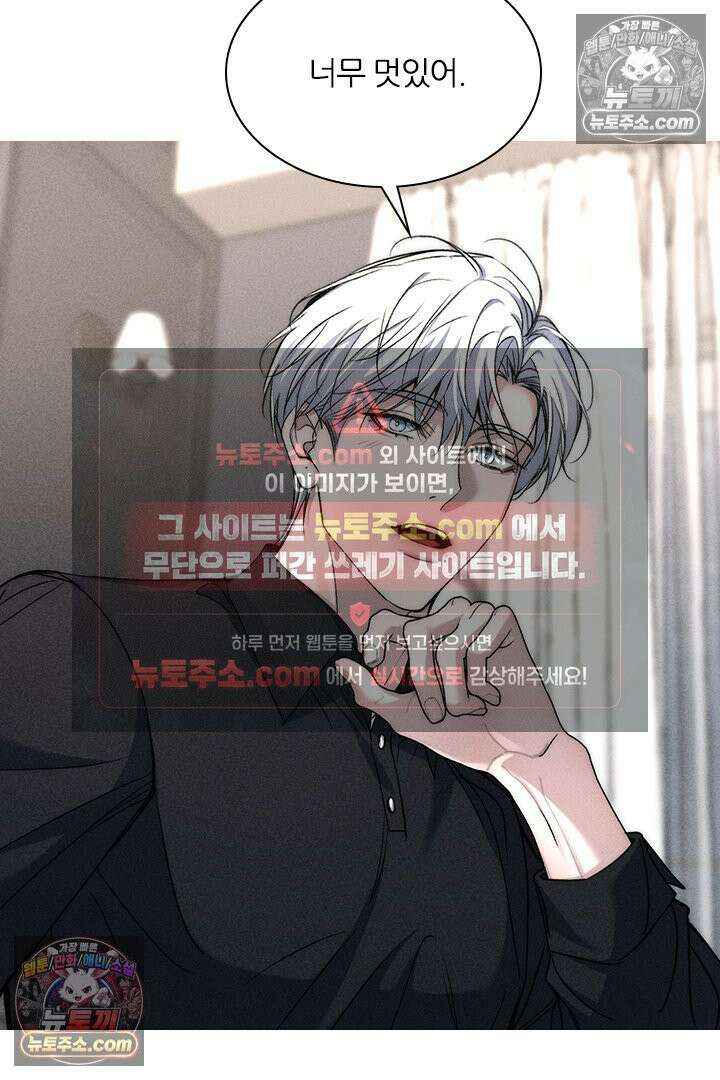 모든 시선이 나에게 17화 48