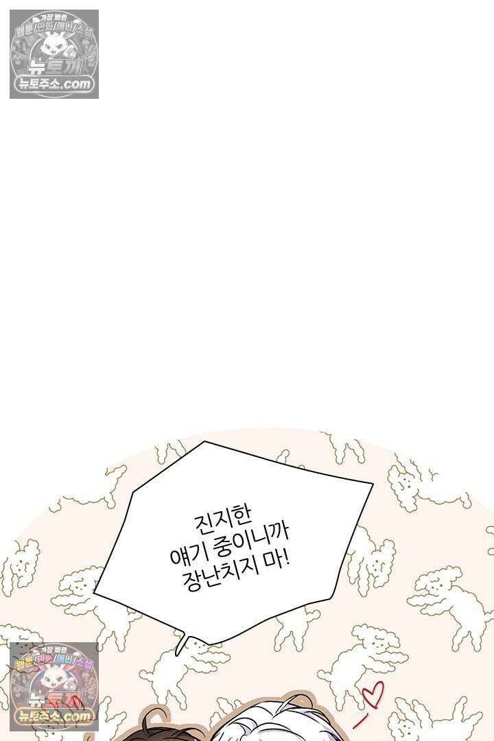 모든 시선이 나에게 17화 49