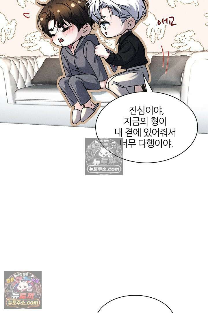 모든 시선이 나에게 17화 50