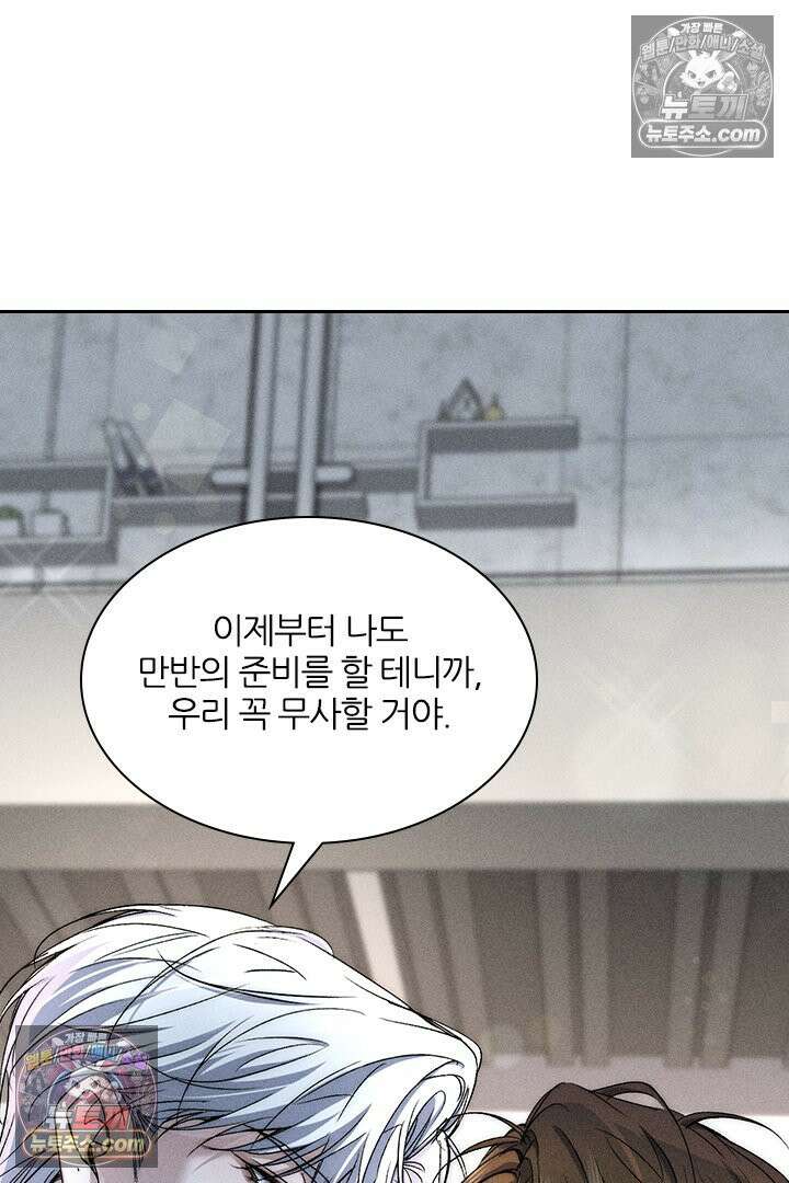 모든 시선이 나에게 17화 52
